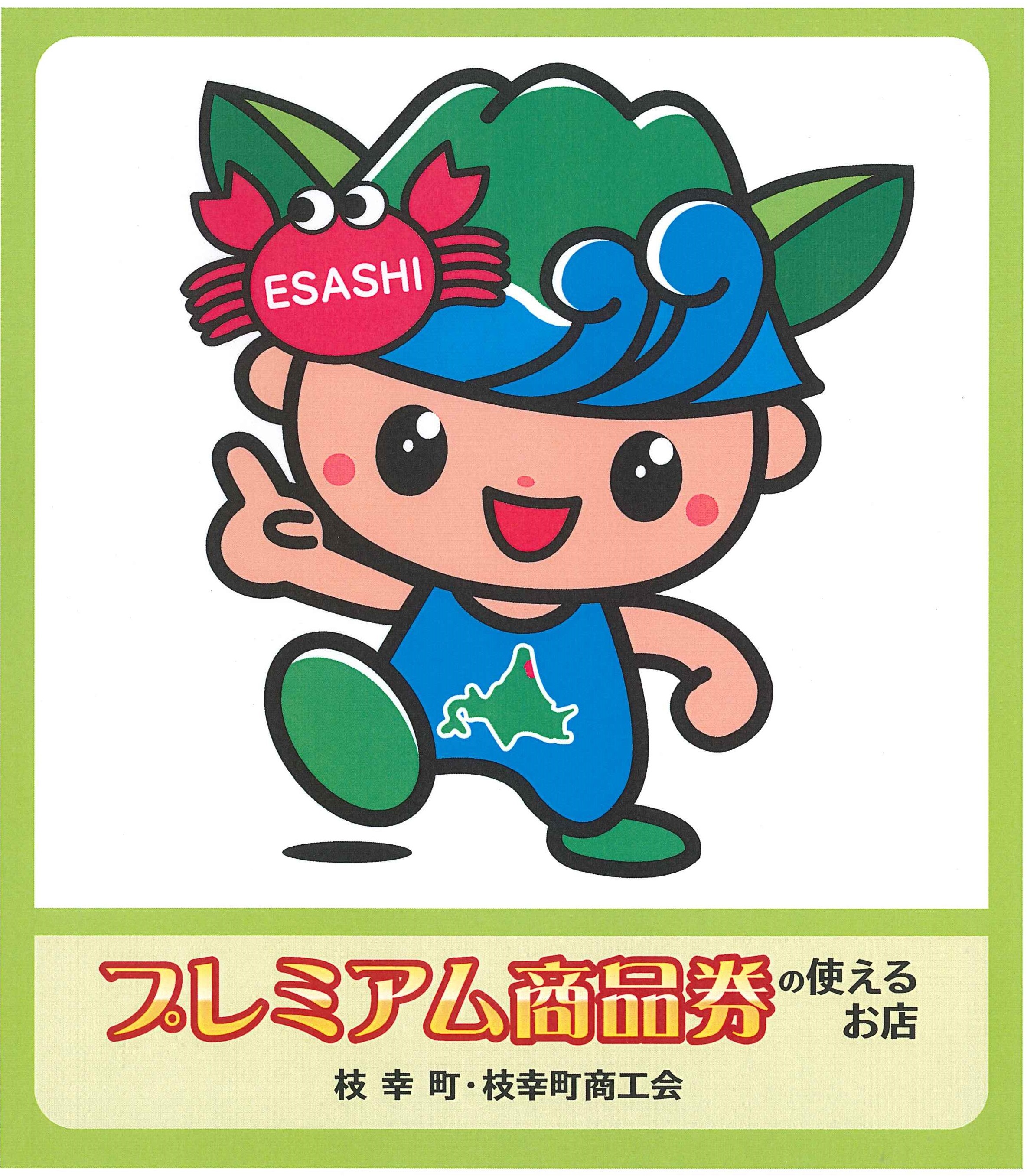 会員からのお知らせ - 毛がに水揚げ日本一 北海道 枝幸町商工会